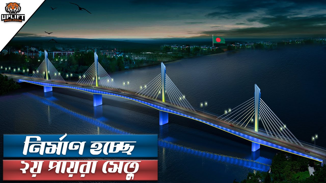 নির্মাণ শুরু হচ্ছে ২য় পায়রা লেবুখালী সেতু | Payrakunja Bridge | 2nd Payra Bridge Update