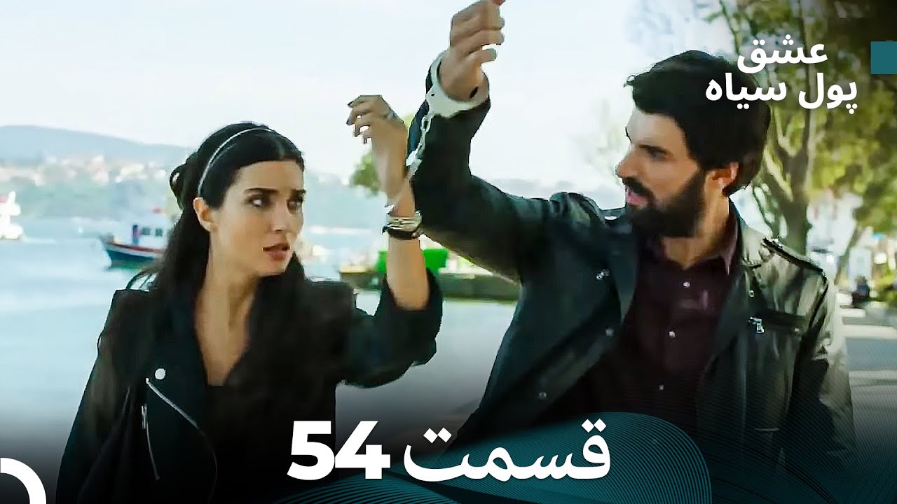 لطیفه - پول سیاه قسمت 54 (Dooble Farsi)