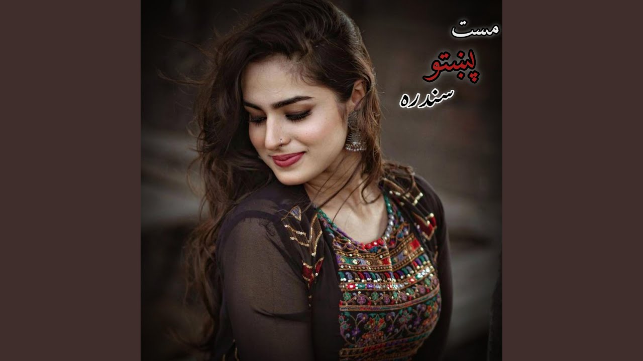 زه اوس گرزه لیونی مست پښتو سندره