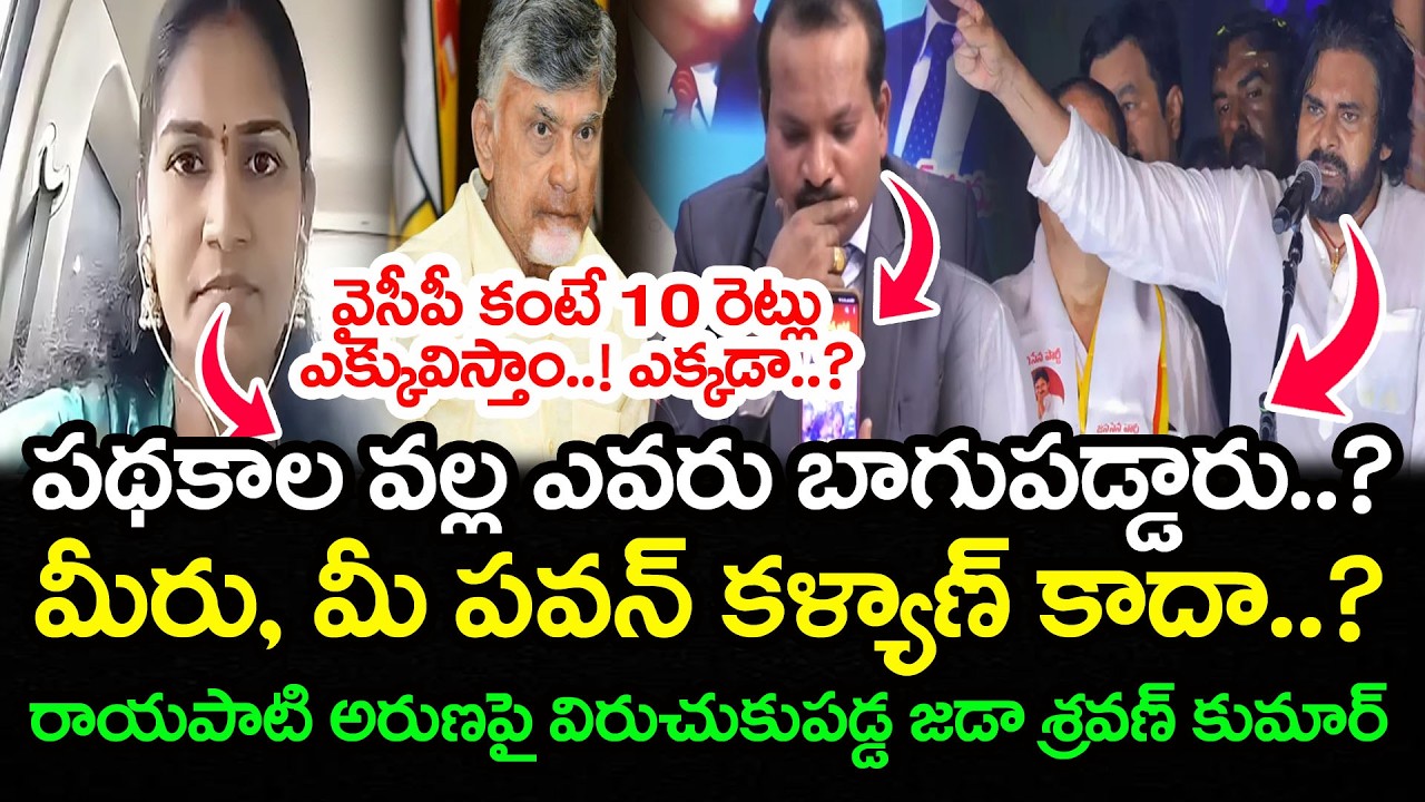 Jada Sravan Kumar Blasts Rayapati Aruna For Ignoring Public Mandate | PDTV News