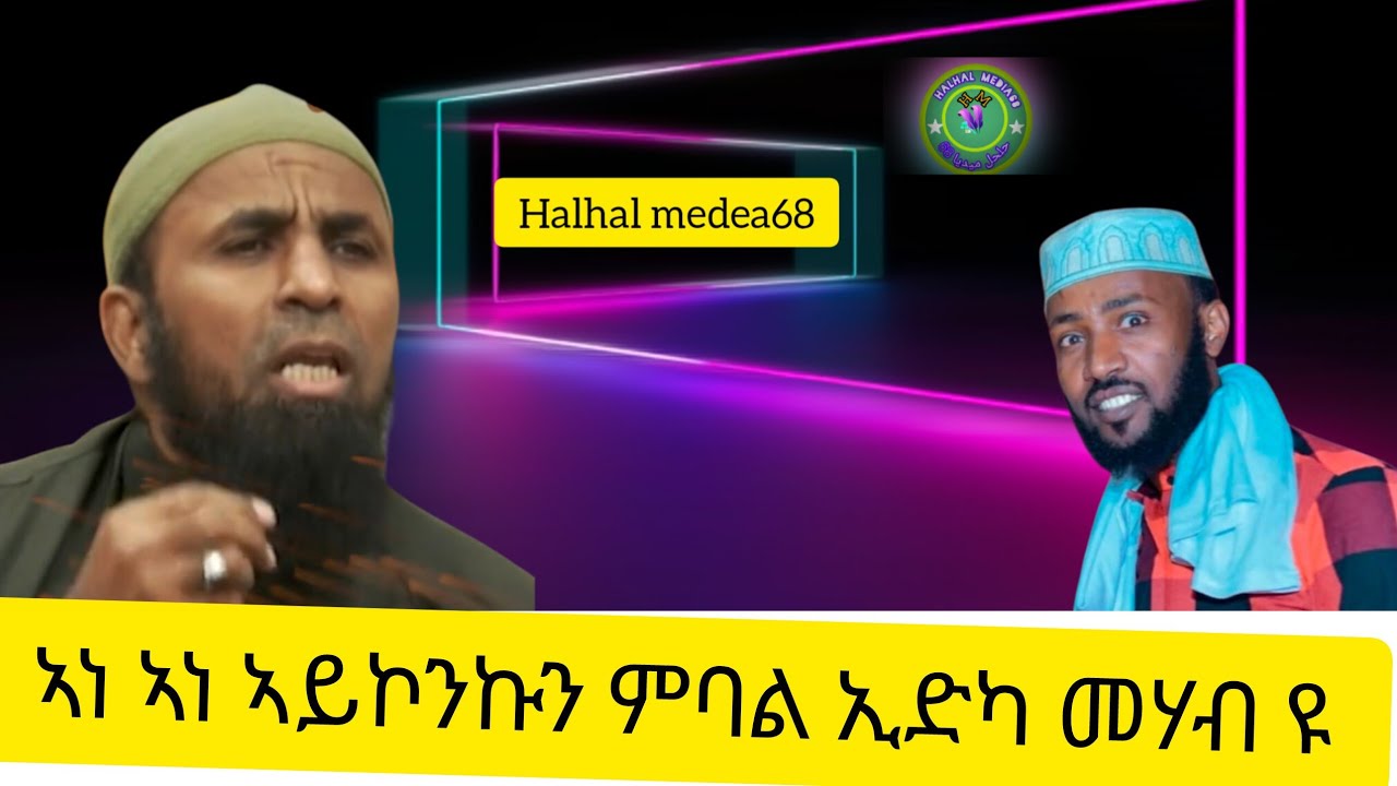 ኣነ ኣነ ኣይኮንኩን ምባል እድካ ማሃብ ዩ።