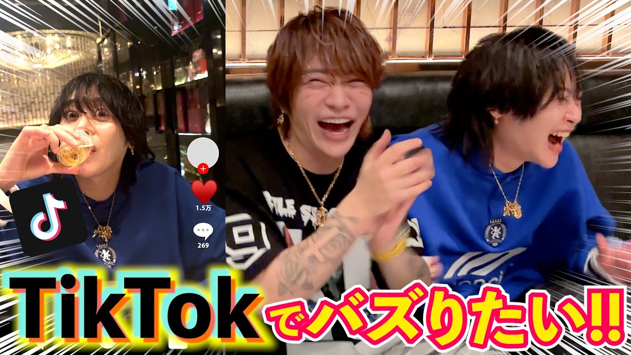 【爆笑】ホストがホストをTikTokコンサルしたらカオスすぎたwww【右穴左穴】