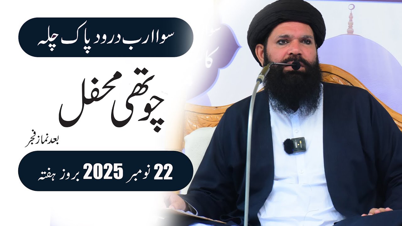 🔴 Sawa Arab Darood Pak Chilla 22 Nov 2025 | Hajveri Mehal | Live | Session 4 After Fajar | Ubqari