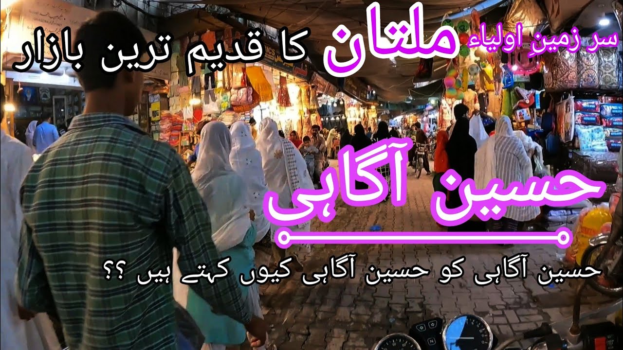 Oldest Market in Multan| Legend of Saint Hussain Agahi | History of Hussain Agahi Bazar