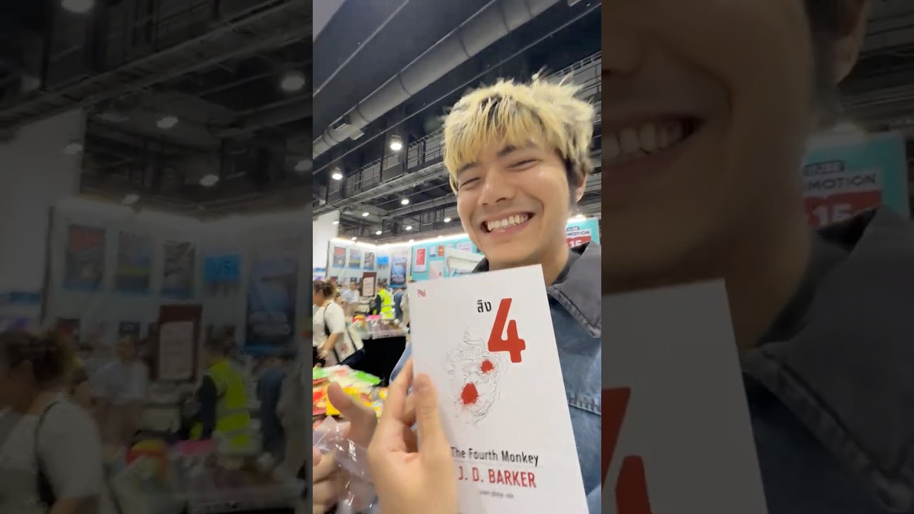 แก้แค้นงานหนังสือ🔥 