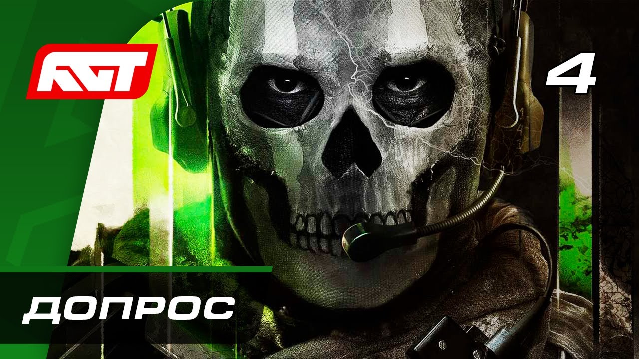 Прохождение Call of Duty: Modern Warfare 2 (2022) &mdash; Часть 4: Допрос