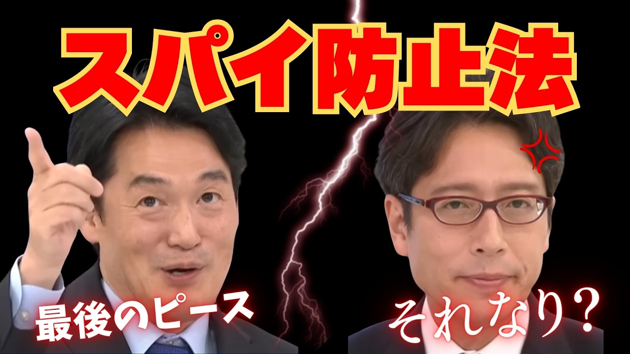 【何が言いたいのか分からない…】小西洋之議員のスパイ防止法発言に感じた違和感｜有権者目線で率直に語ります