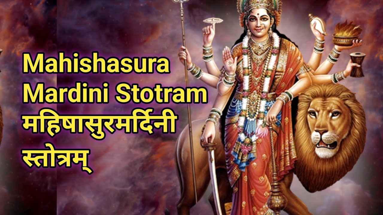 अयि गिरि नन्दिनी | महिषासुर मर्दिनी स्तोत्रम् | Powerful Durga Stotra | Mahishasura Mardini Stotram🙏