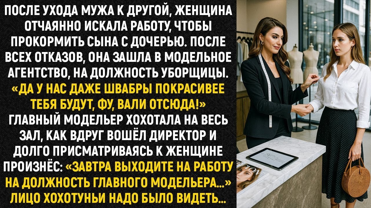 После ухода мужа к другой, женщина отчаянно искала работу, чтобы прокормить сына с дочерью...