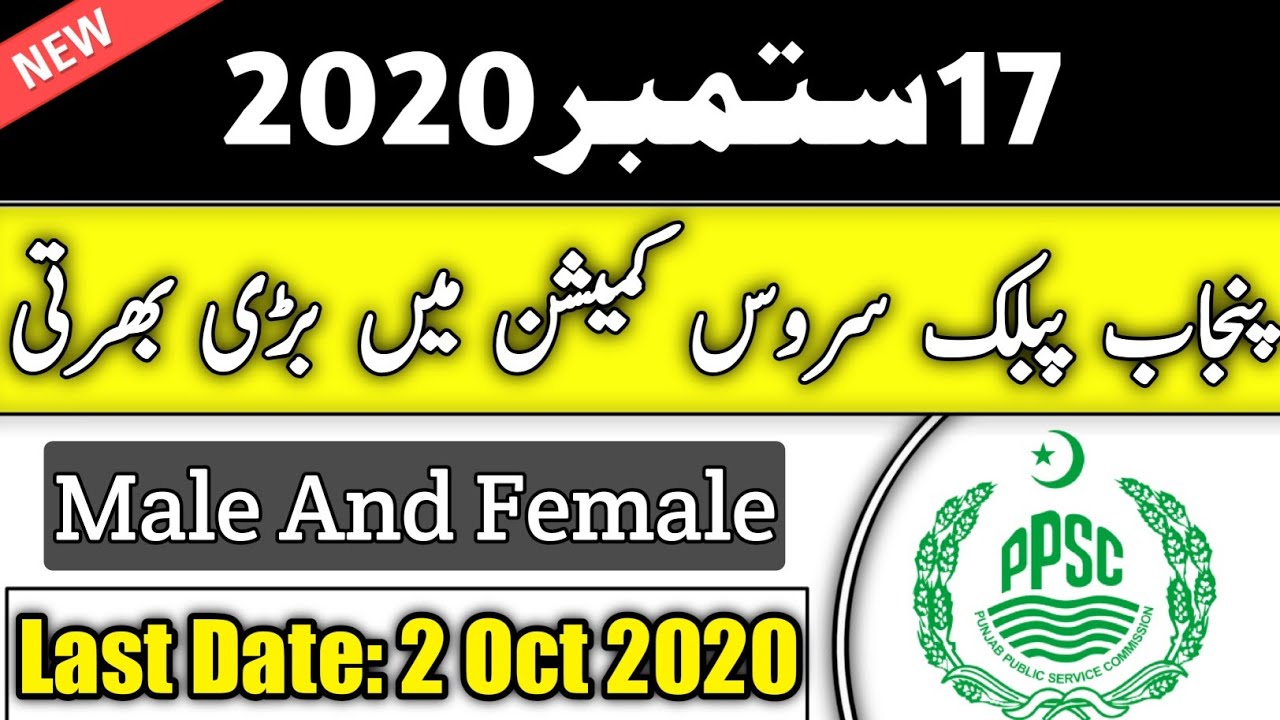 ppsc jobs 2020 in punjab - punjab public service commission jobs 2020 advertisement