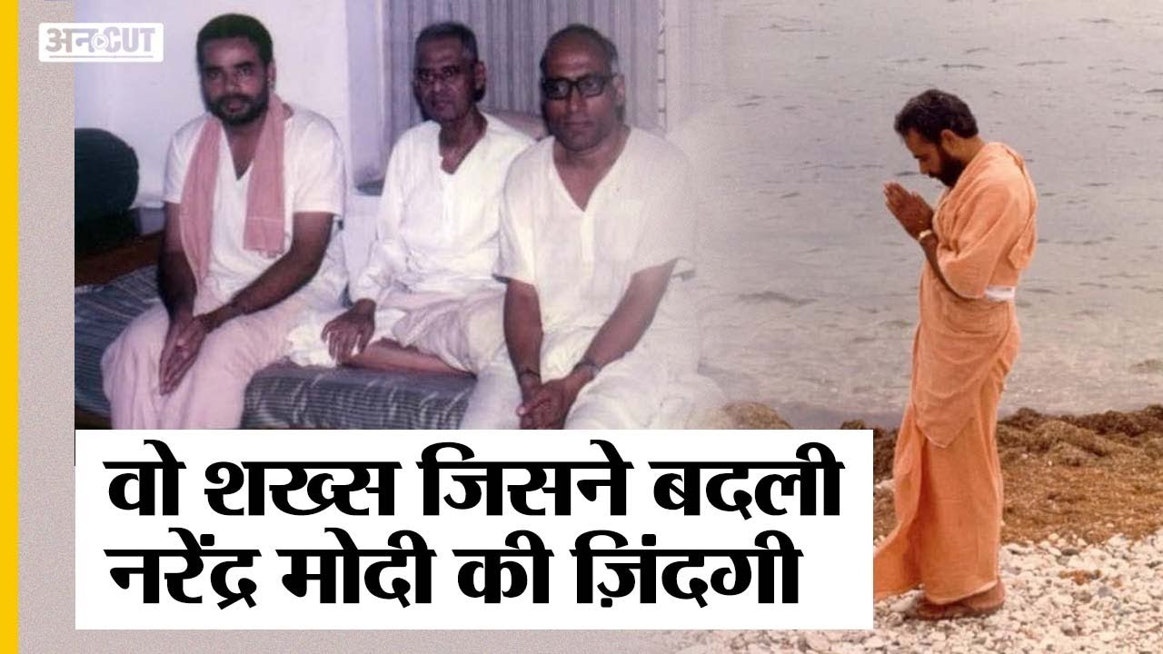 किस्सा PM Modi के Guru Lakshmanrao Inamdar का जिनकी वजह से RSS-Gujarat CM और PM बने नरेंद्र मोदी|