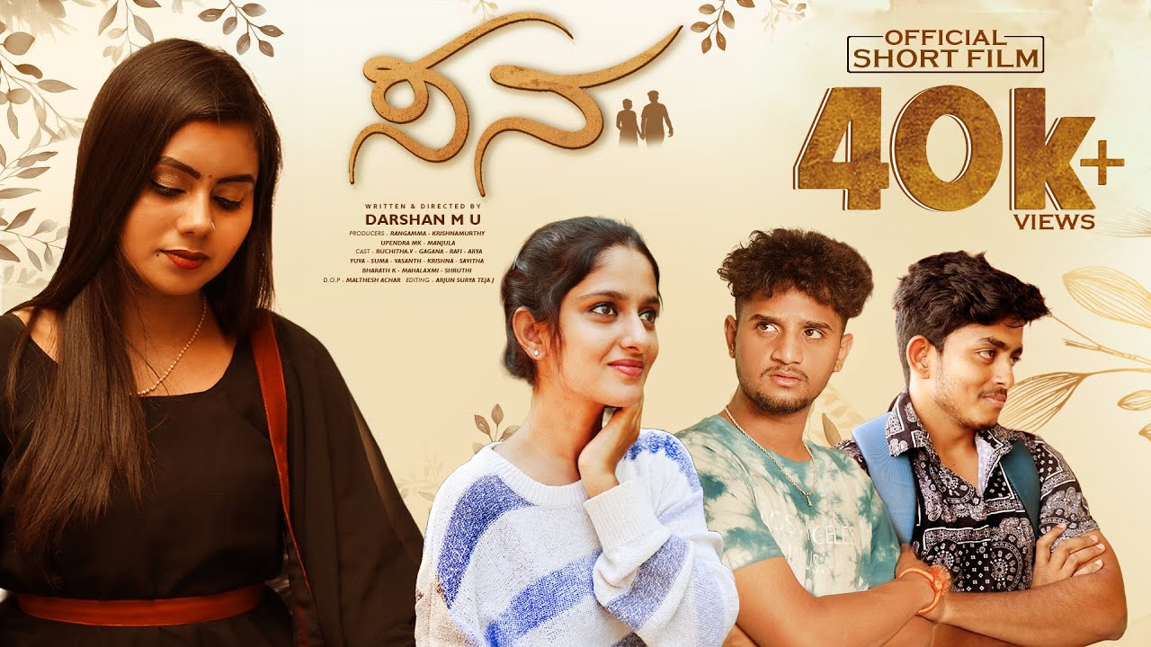 ಸನ | SANA Kannada Short Film 2024 | Darshan M U | Om Trilokaya Cinemas