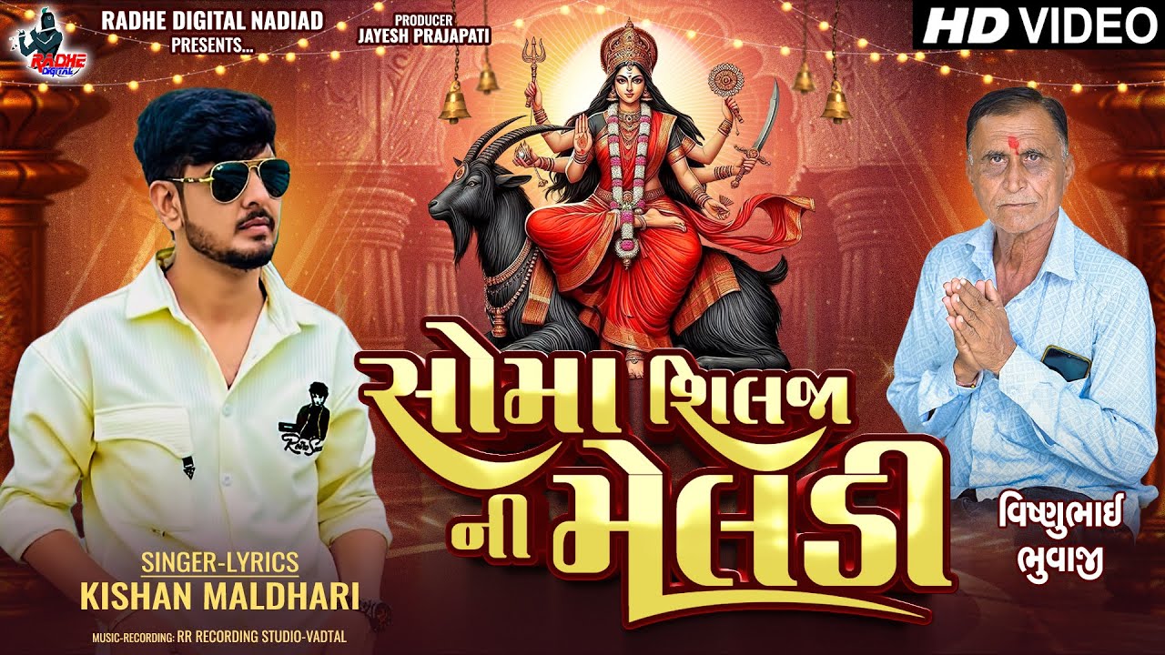 Kishan Maldhari New Song  2025 | Soma Shilja Ni Meldi | Gujrati New Song |  HD VIDEO | RAdhe Digital