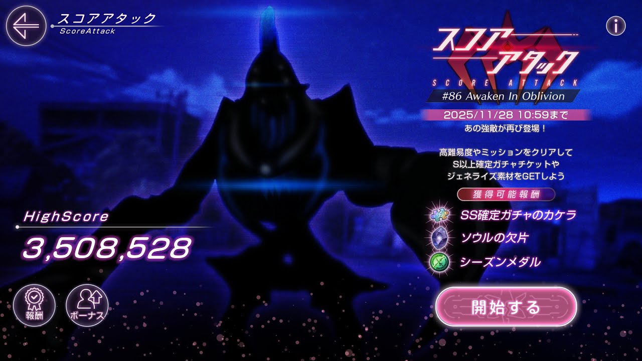 ヘブバン スコアタ#86 豊後主力322万 夏目主力325万 蒼井主力350万