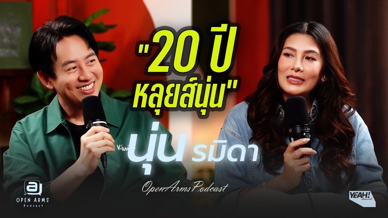ПОДКАСТ OPEN ARMS | EP10 Noon Ramida 20 Years Louis Noon