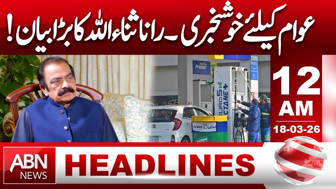 Big Relief for the Public | Rana Sanaullah’s Major Statement | 12AM Headlines | ABN News