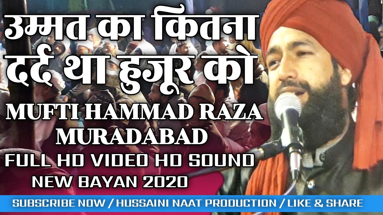 हुजूर क्यों रोते थे अपनी उम्मत के लिए | Mufti Hammad Muradabadi ki Takrir | दिल दहला देने वाला वाक्य