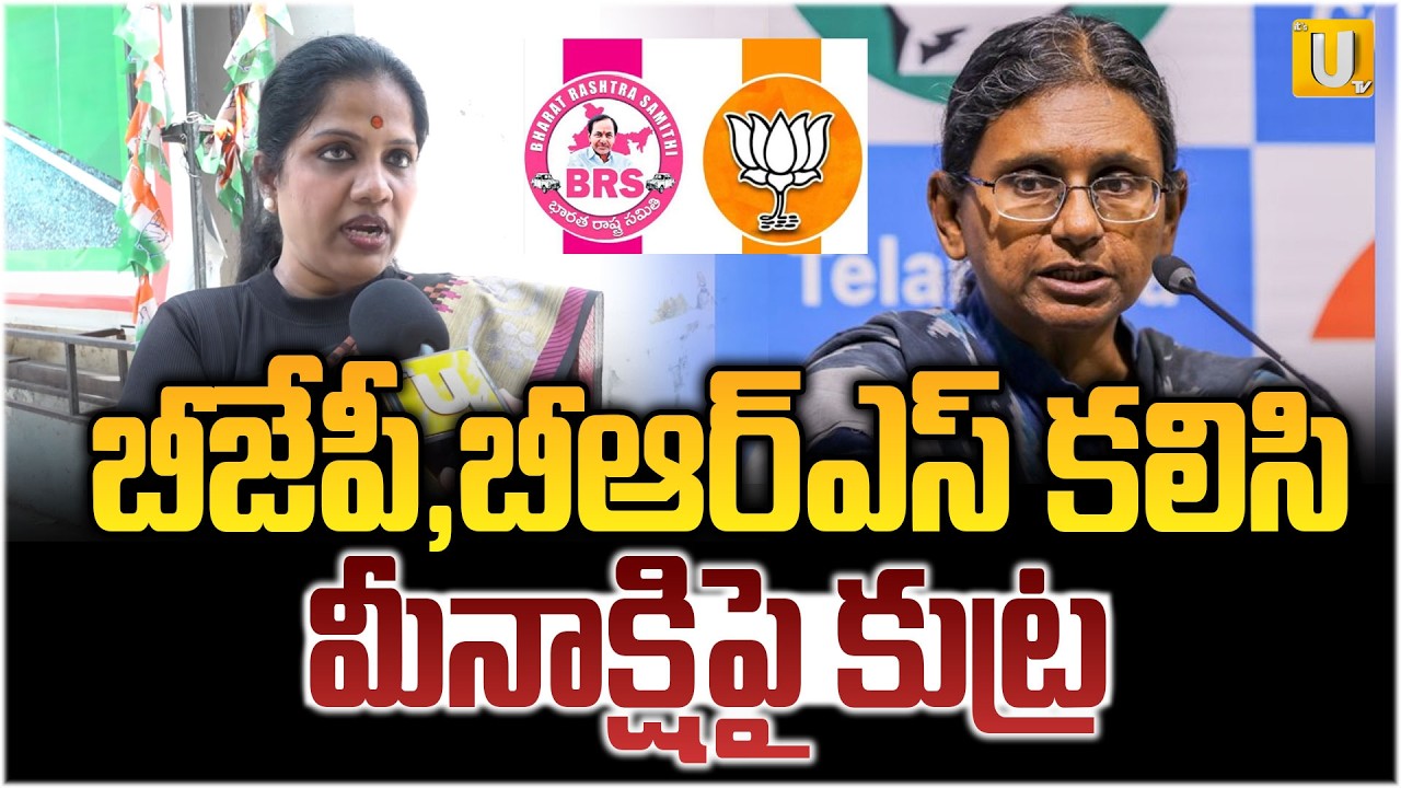 బీజేపీ,బీఆర్ఎస్ కలిసి మీనాక్షిపై కుట్ర : Public Words About Meenakshi Natarajan | #itsutvprimenews