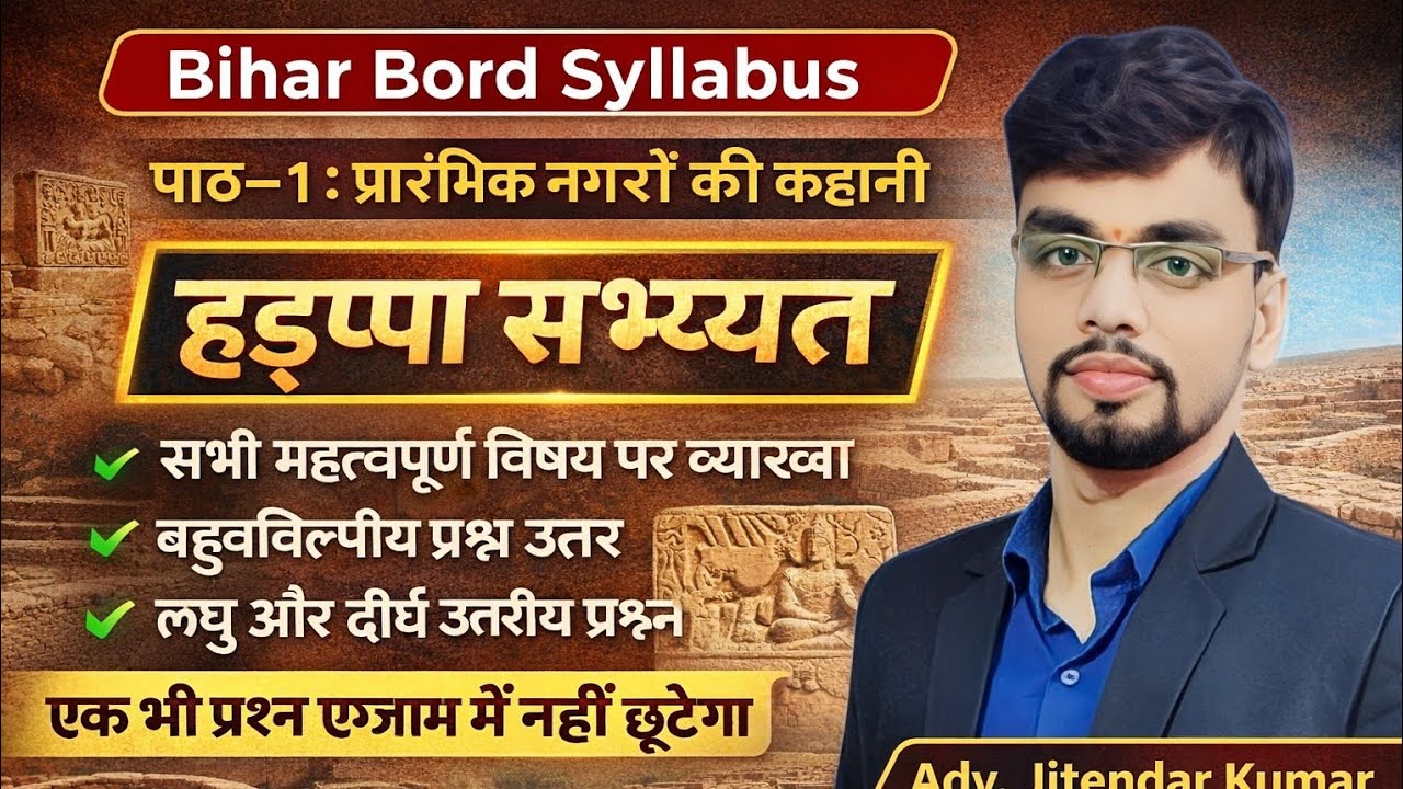 Live MCQ हड़प्पा सभ्यता les 1 12th arts All Exam important #BSEB #Bihar #si #bssc #Biharpolice