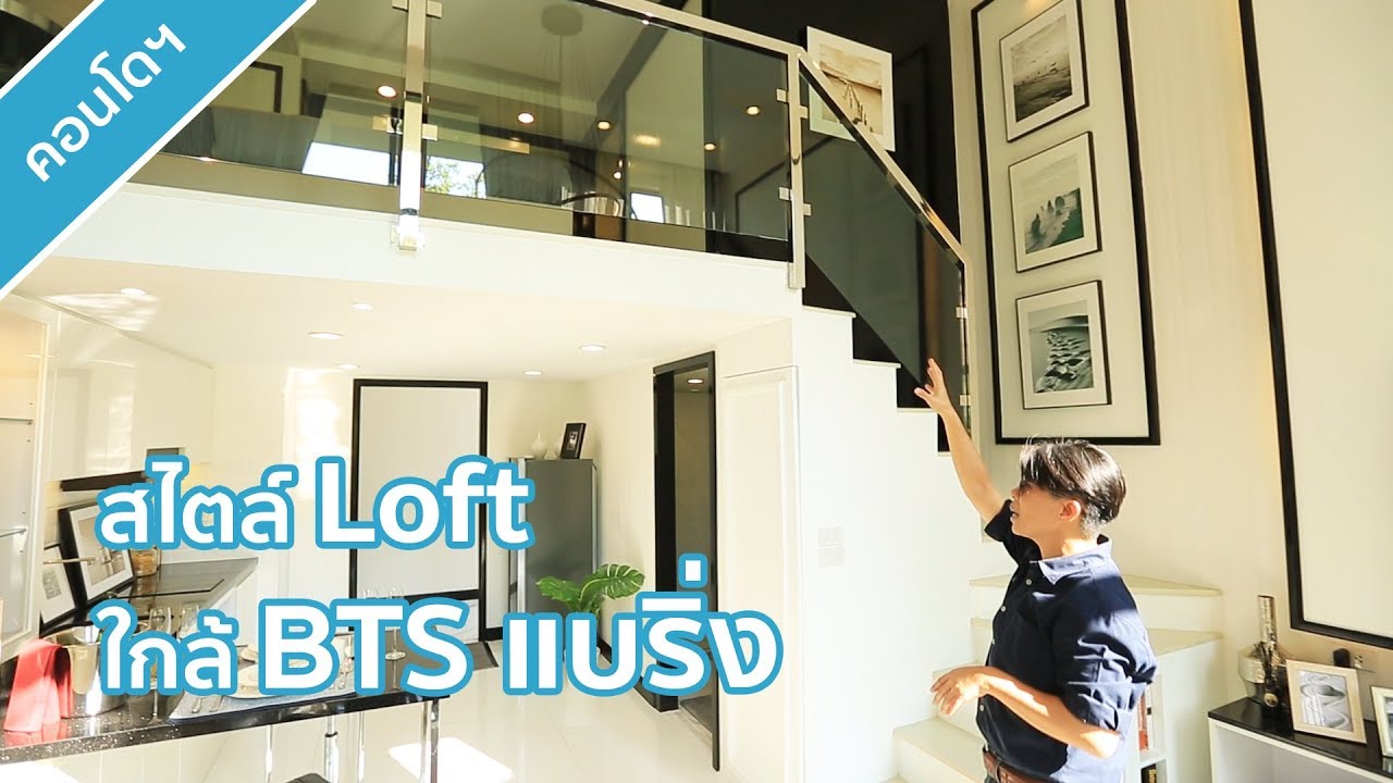 รีวิวคอนโด Thames Residence สุขุมวิท 107 คอนโดใกล้รถไฟฟ้า BTS แบริ่ง | เยี่ยมชมโครงการ T.261