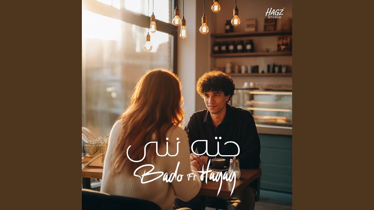 حته نني