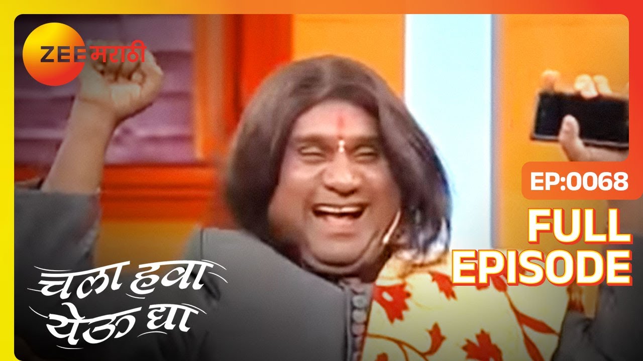 EP 68Chala Hawa Yeu Dya Maharashtra Daura - Индийское маратхи -телешоу - Же маратхи