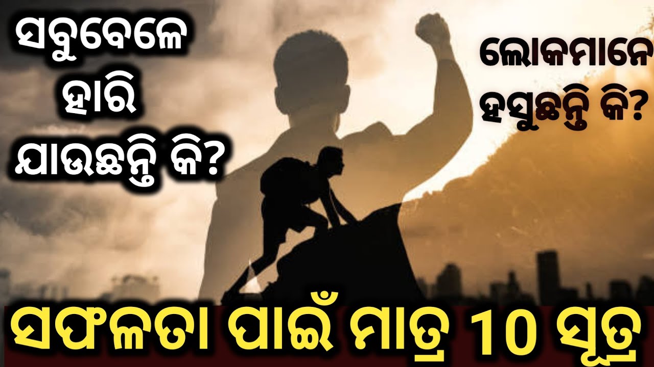 Good habits for successful person||How to develop personality||Odia Motivational video||
