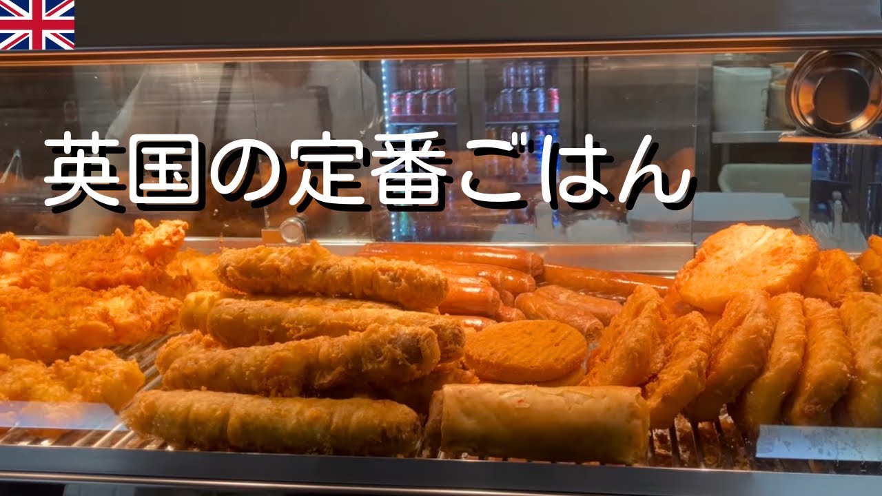 イギリスのクリスマスイブ｜家族でフィッシュ＆チップスの夕食