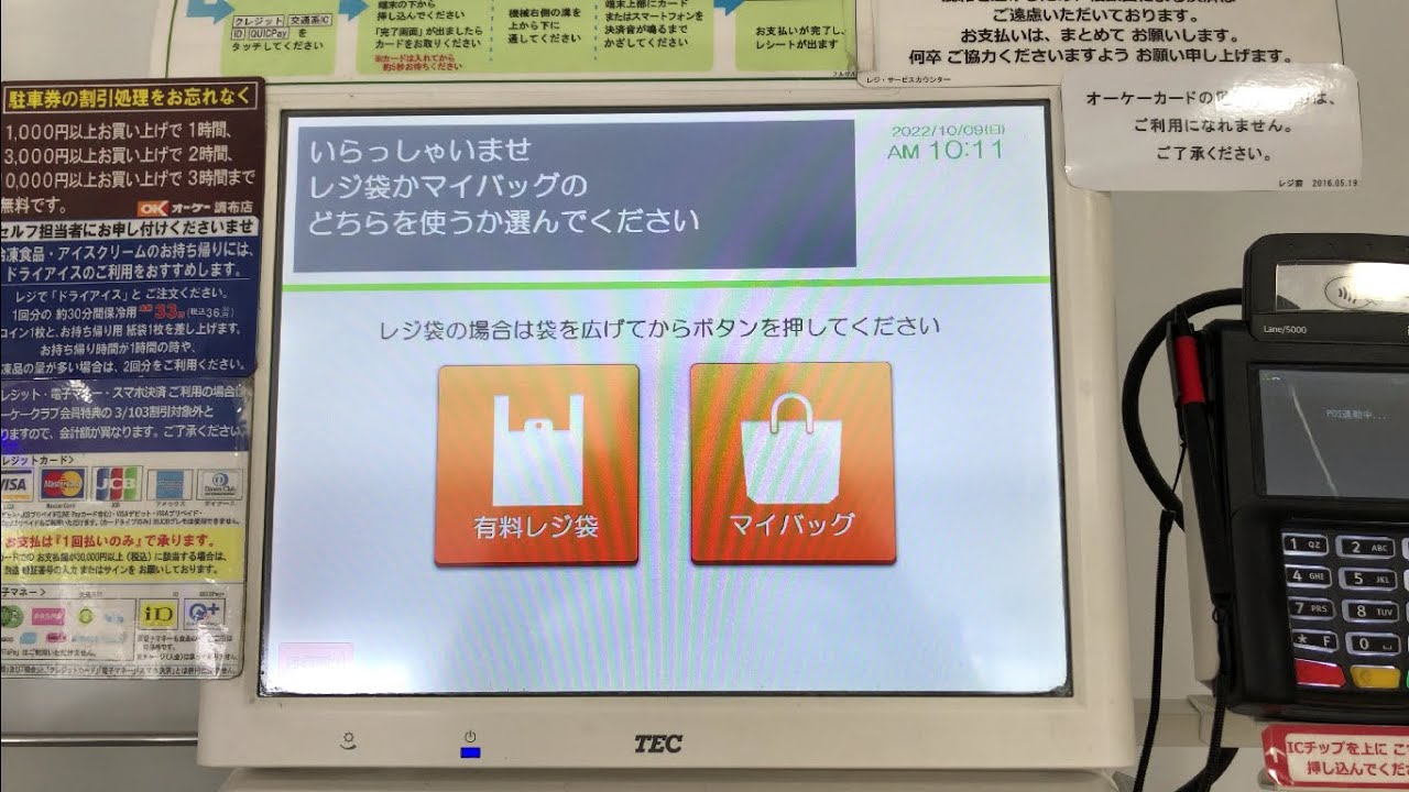 【東京都 調布市】オーケー 調布店 セルフレジ（クレジットカードで支払い）
