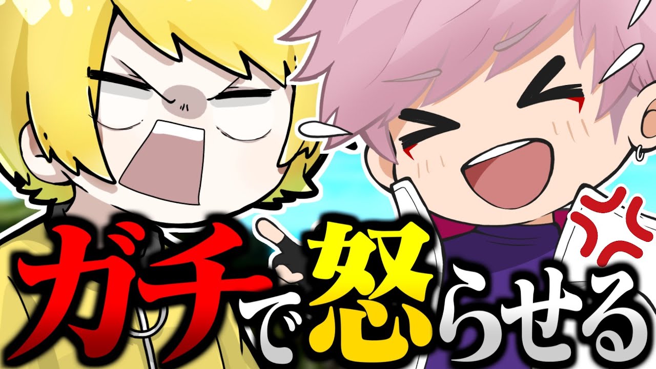 ぷりっつを怒らせる方法【フォートナイト】