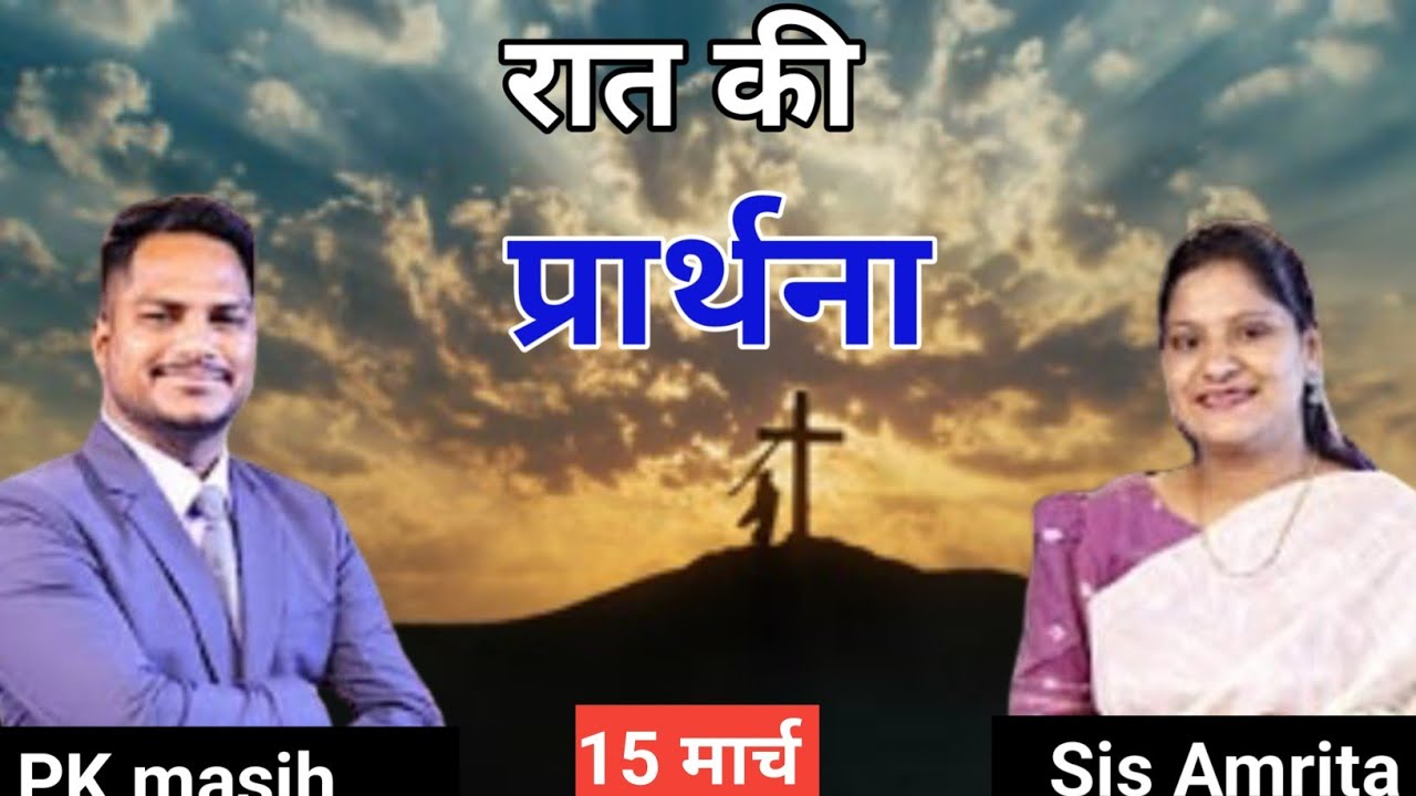 Night Prayer ll रात की प्रार्थना ll Jesus Prayer ll Amrita Prayer ll 