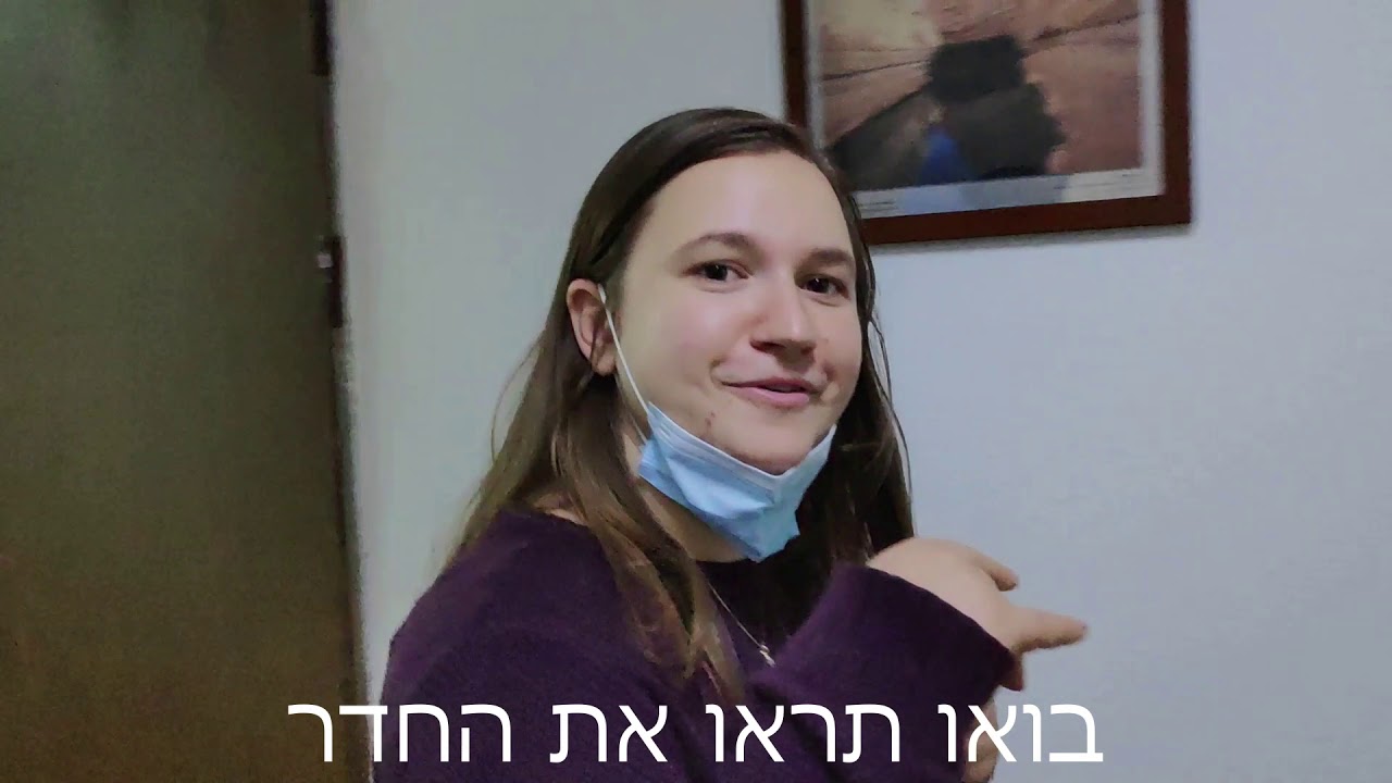 סיור היכרות וירטואלי