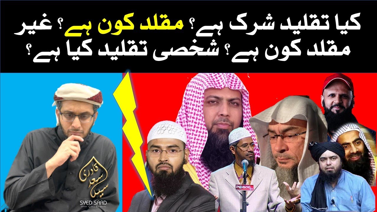Kya Taqleed Shirk hai? Muqallid aur Ghair Muqallid ka farq? Char Imam kaun hein? Shakhsi Taqleed?