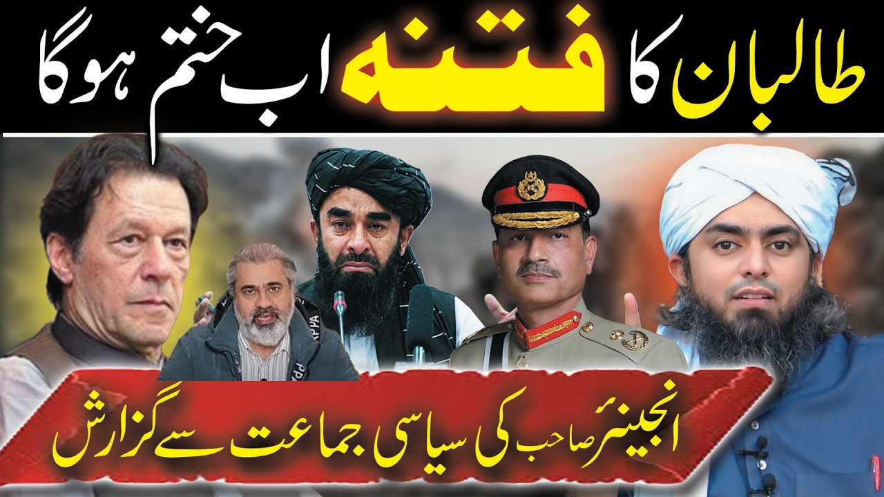 🔥The End of the Taliban?? I Engineer Muhammad Ali Mirza  Shahid & Bilal Official