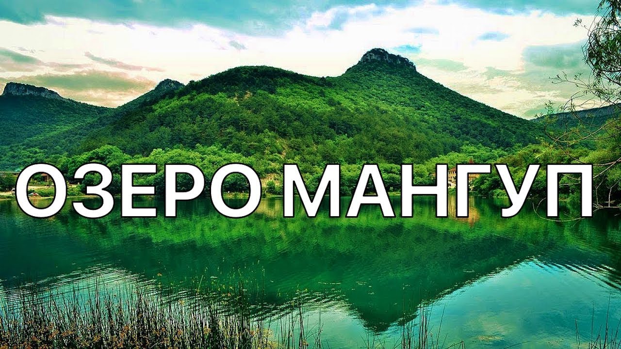 КРЫМ. Озеро Мангуп и гора Крокодил! Как получить ПРАВА НА ОСЛА? Отдых в Крыму VLOG #18