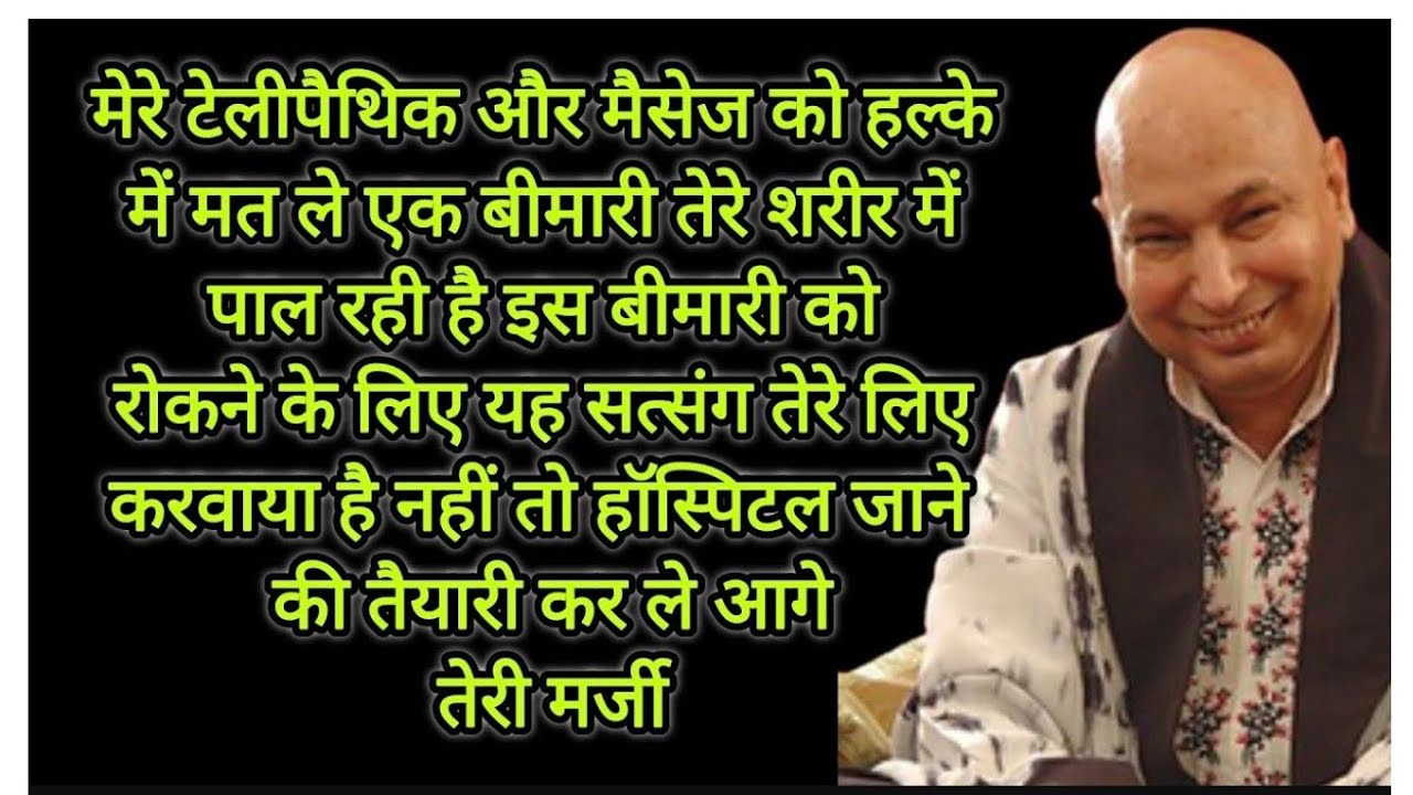 मेरे टेलीपैथिक और मैसेज को हल्के में मत ले एक बीमारी तेरे शरीर में पाल रही है इस बीमारी को रोकने के