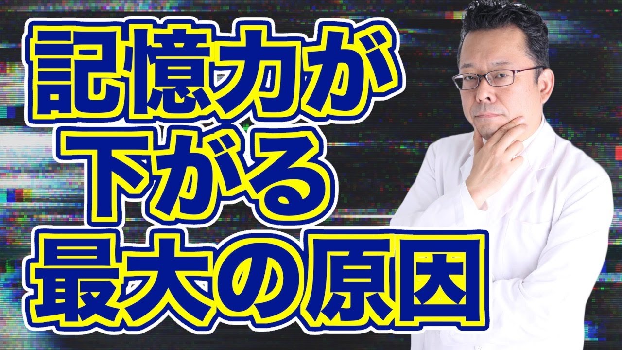 【悲報】10代でも認知症症状が現れる2大原因  【精神科医・樺沢紫苑】