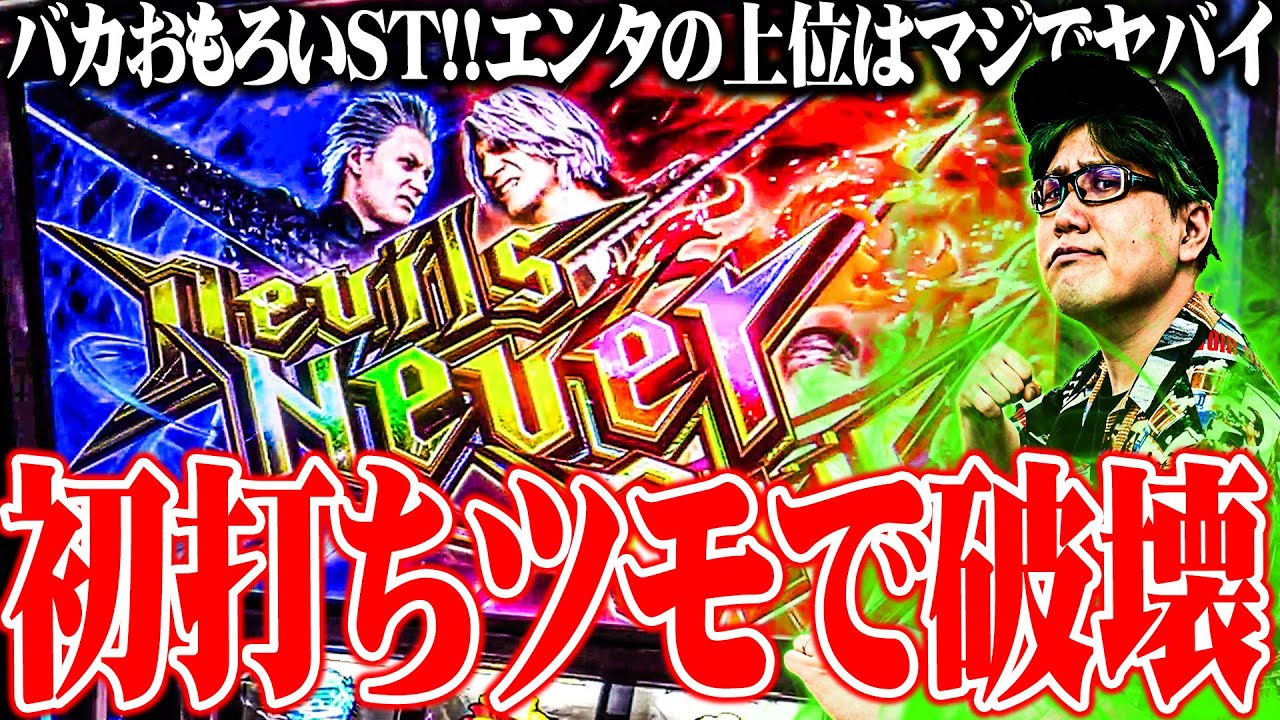 司芭扶がDMC5で容易く上位にぶち込んだ結果【SEVEN'S TV #1347】
