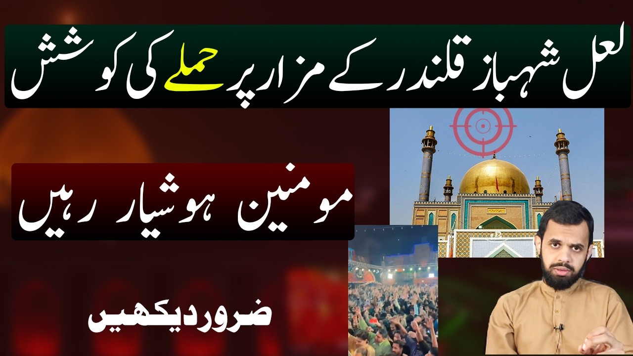 Lal Shahbaz Qalandar ka Mazar ko nishana banany ki koshish