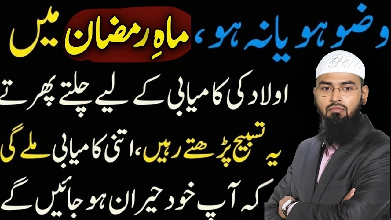 Wazu Ke Baghair Kalma Parh Sakte Hain? | Ramzan Special | Adv Faiz Syed