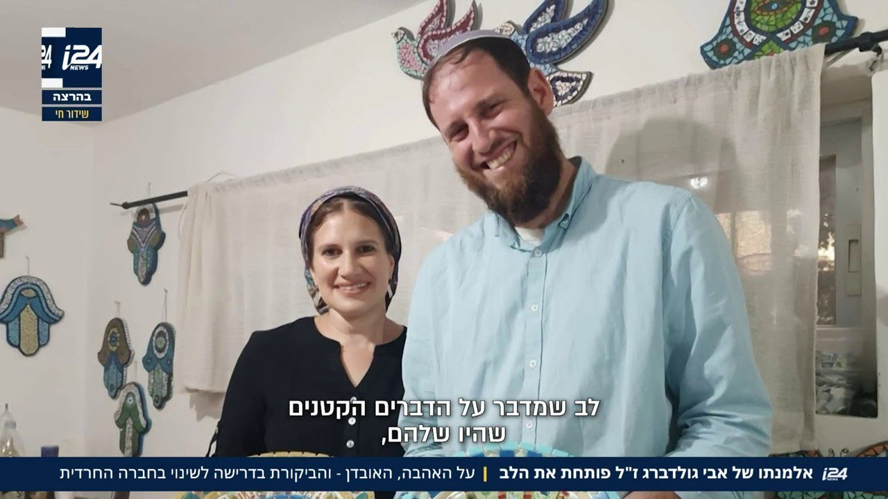 "אתה פה, אבל אתה לא פה. זה בוקס בלב": ליווינו את אלמנתו של הרב גולדברג, חודש אחרי שנפל בקרב