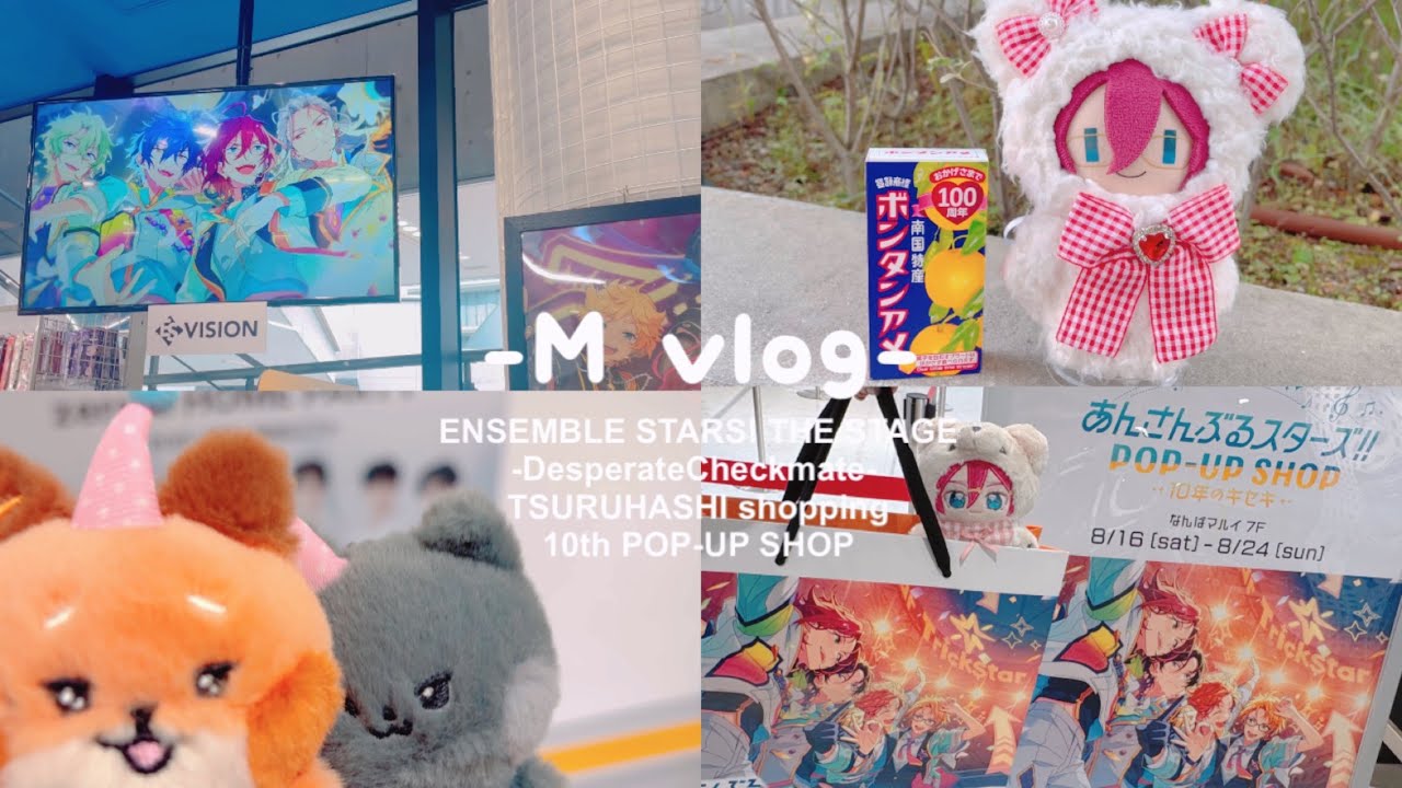 あんステ観劇したり鶴橋行ったりしたのんびりオタ活vlog | あんステ | 鶴橋 | オタ活