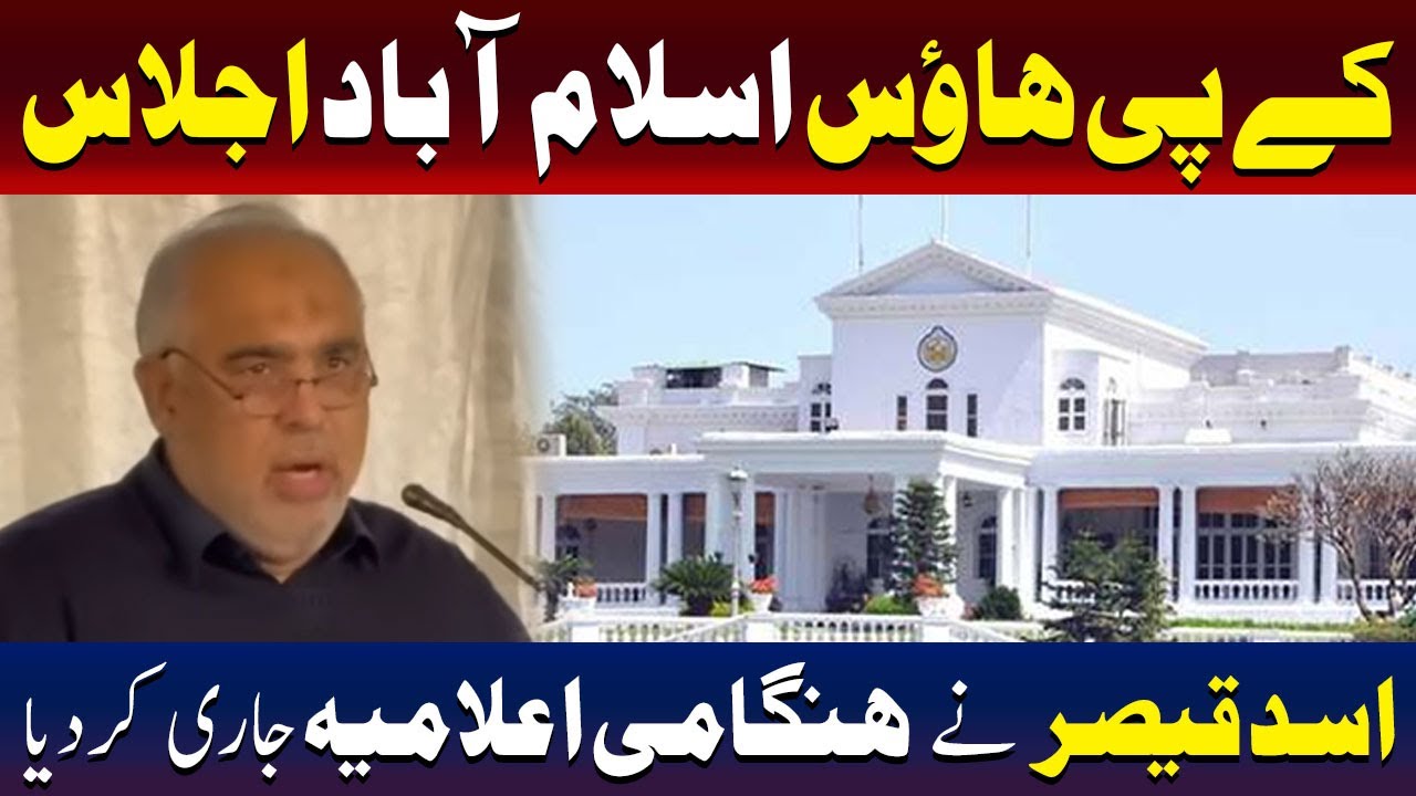 KP House Islamabad Meeting | Asad Qaiser Issues Emergency Statement | TV One USA