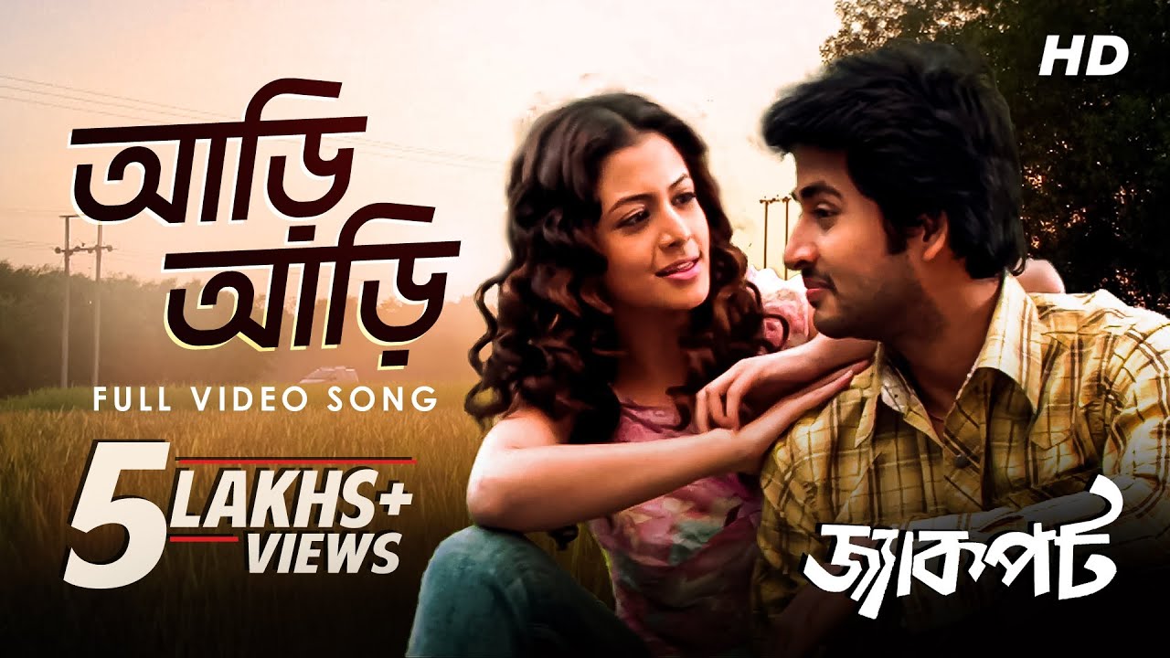 Aari Aari (আড়ি আড়ি ) | Jackpot | Shreya Ghoshal | Jeet Gannguli | Koel | Hiran | Rahul | SVF