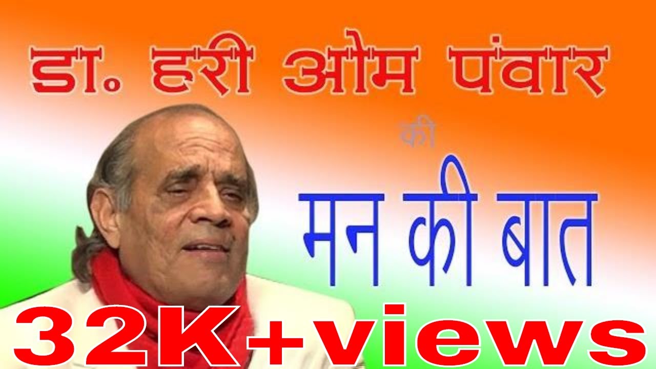 dr. hari om pawar l हर दिल में लाक्षागृह है
