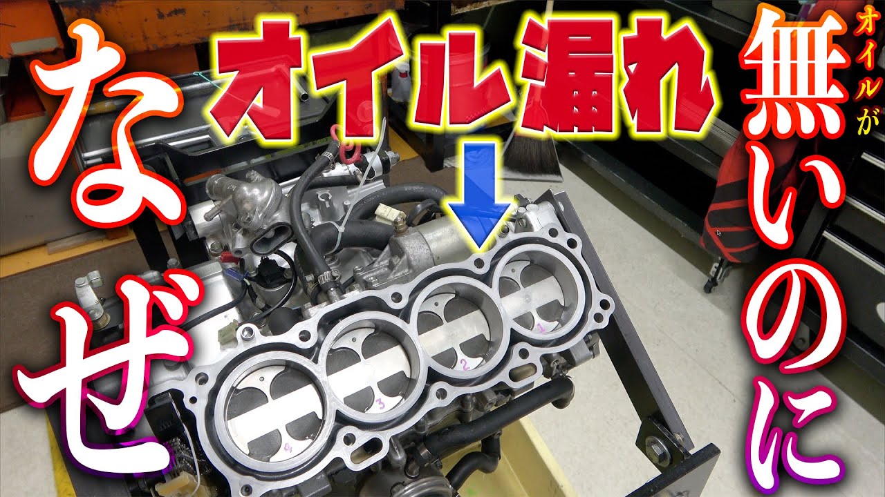 【954RR組立 】Vol.7 オイルが無いのにオイルが漏れる！原因はなに？