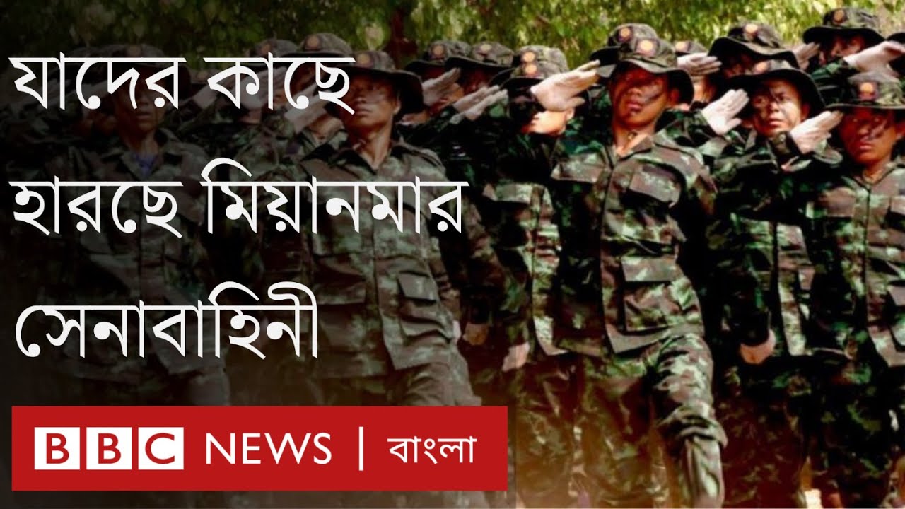 মিয়ানমারের যুদ্ধের গতিপথ পরিবর্তন করে দিচ্ছে  যে তরুণ বিদ্রোহীরা। BBC Bangla