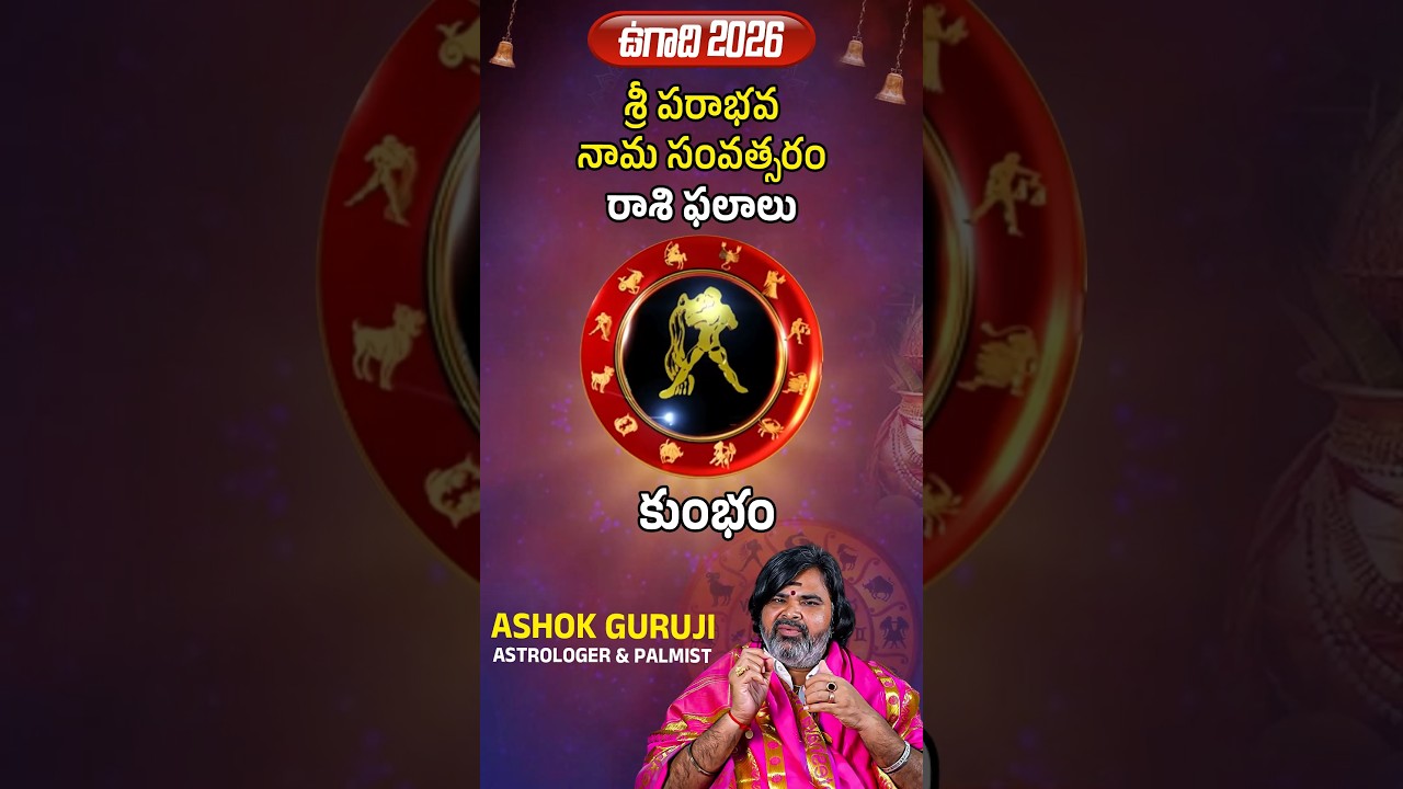 Ugadi Panchangam 2026 - 2027 | Sri Parabhava Nama Samvastaram 2026 | Ugadi Panchangam 2026 Rasi Phalalu
