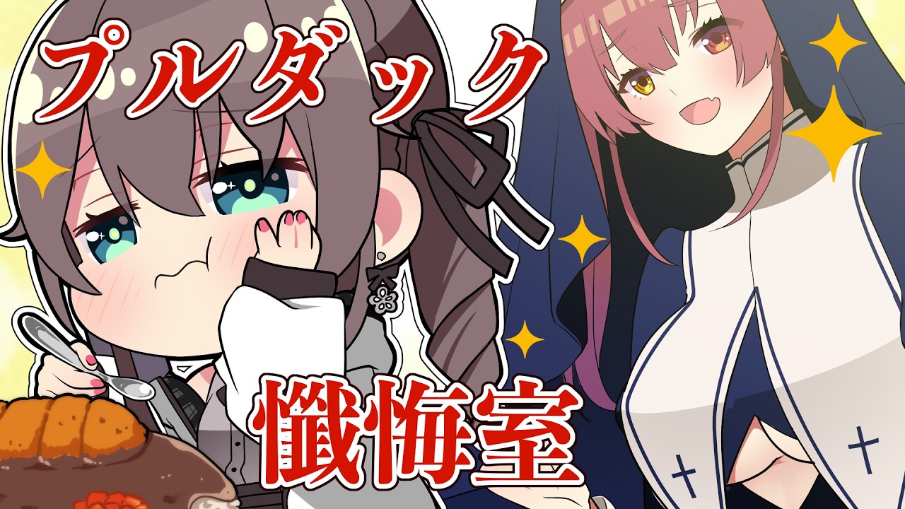 シスターマリン　神聖なプルダック懺悔室でのまつりちゃんの懺悔【 手描き ホロライブ 】
