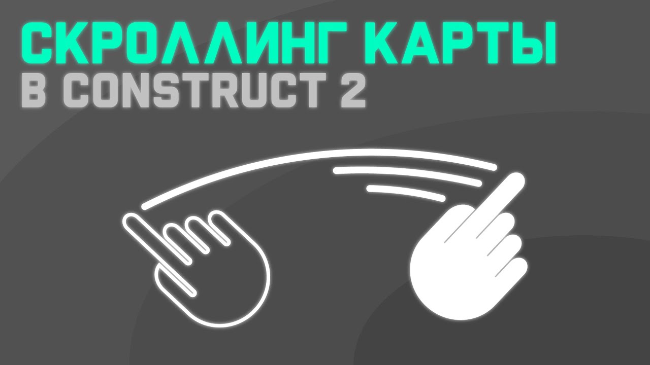 скроллинг карты в construct 2 map scrolling